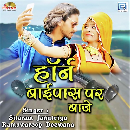 Sitaram Janutriya Songs MP3 Download
